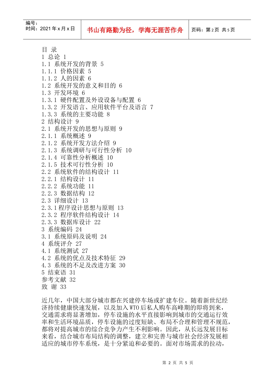 java 小区车辆管理系统_第2页