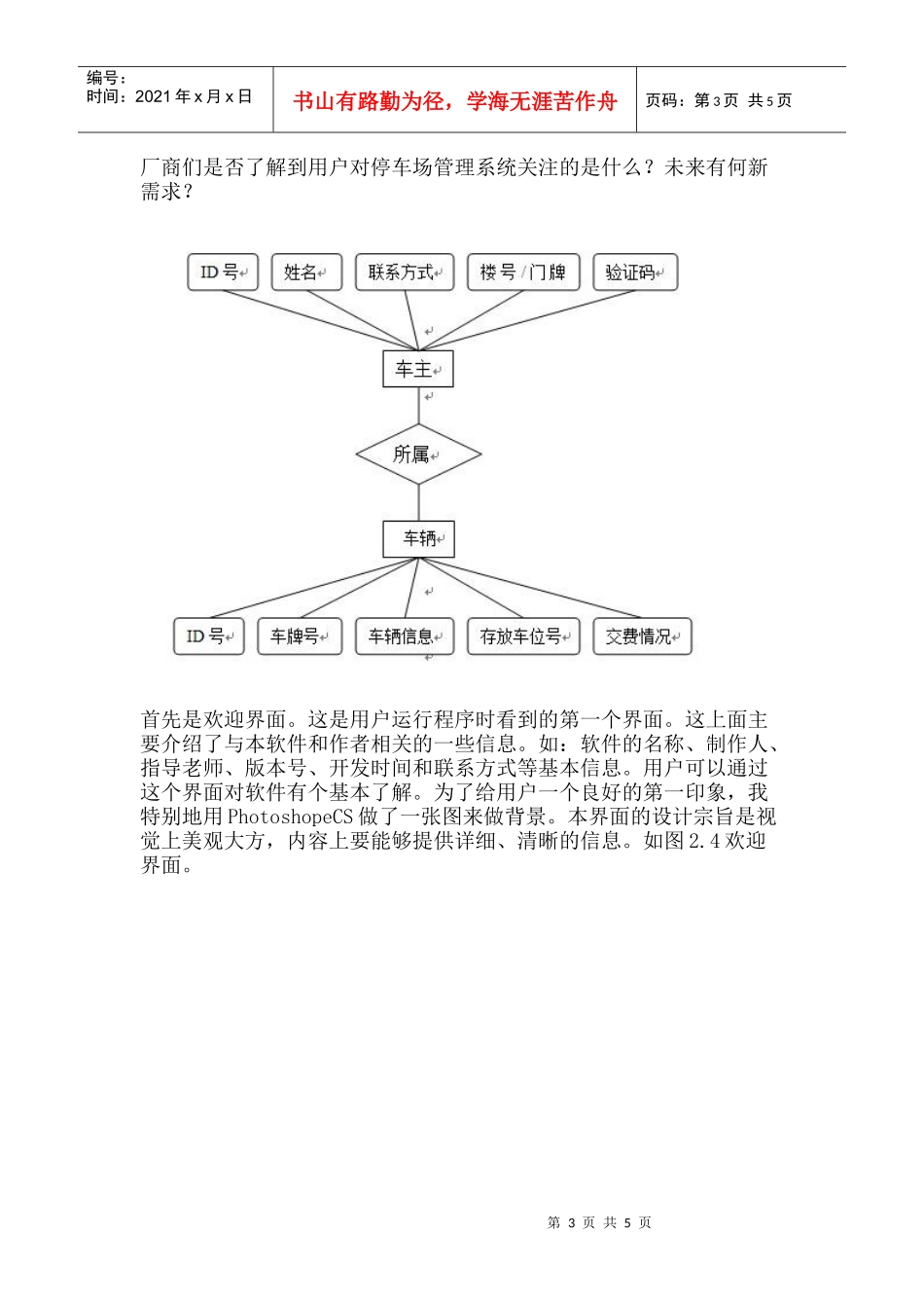 java 小区车辆管理系统_第3页