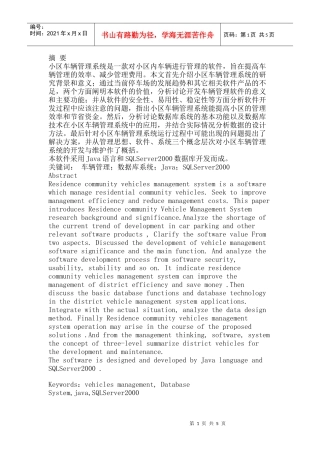 java 小区车辆管理系统