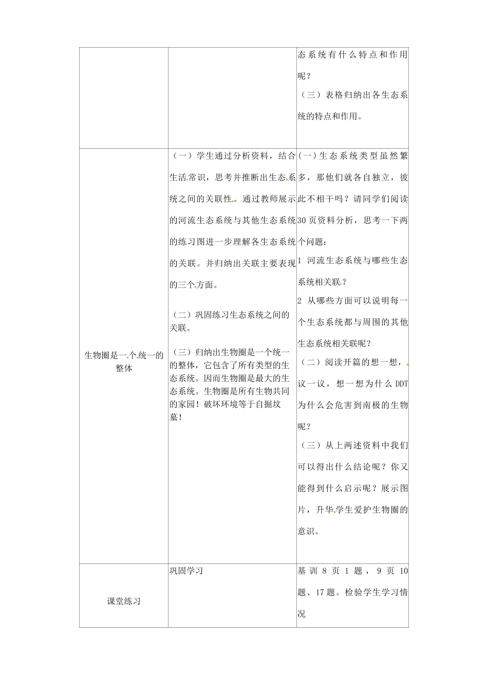 湖南省长沙市长郡芙蓉中学七年级生物上册《1.2.3 生物圈是最大的生态系统》教案 （新版）新人教版_第3页