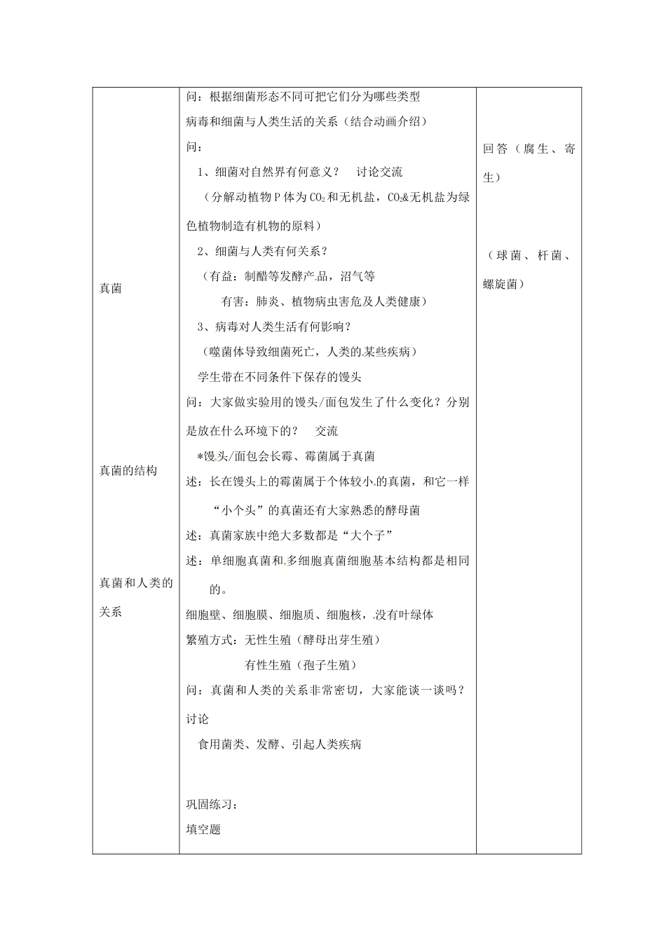 江苏省常州市武进区夏溪初级中学八年级生物上册《神奇的微生物》教案（无答案） 苏教版_第3页