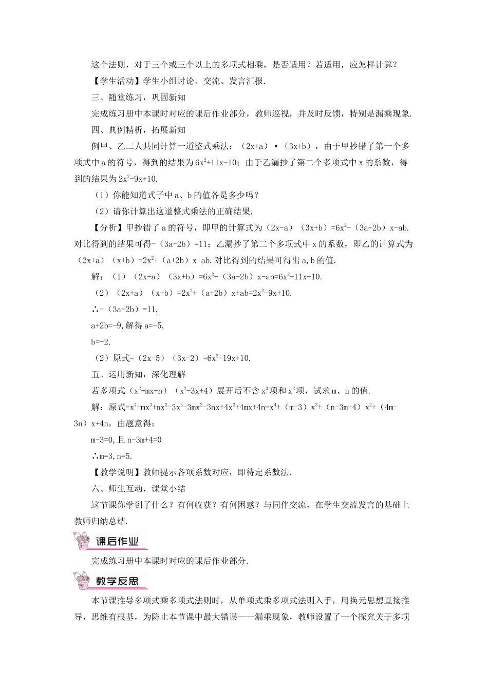 八年级数学上册 第12章 整式的乘除12.2 整式的乘法 3多项式与多项式相乘教案 （新版）华东师大版-（新版）华东师大版初中八年级上册数学教案_第2页