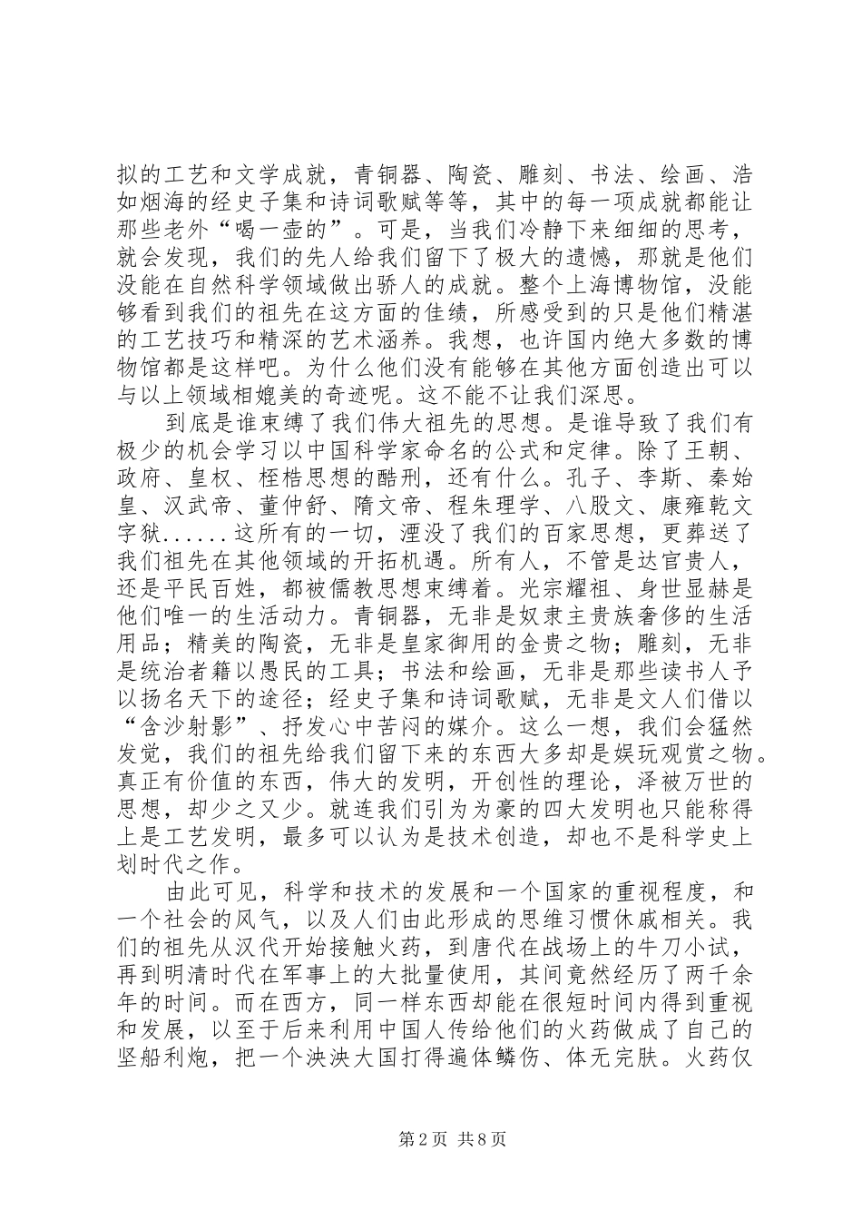 上海博物馆观后感精选[5篇范文]_第2页