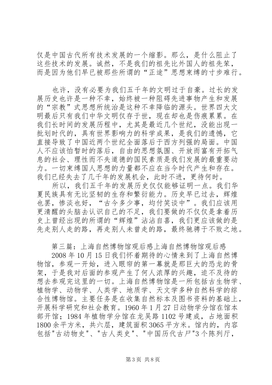 上海博物馆观后感精选[5篇范文]_第3页
