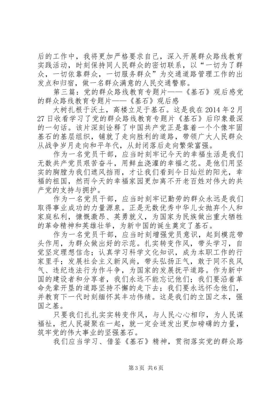 党的群众路线观后感[5篇范文]_第3页