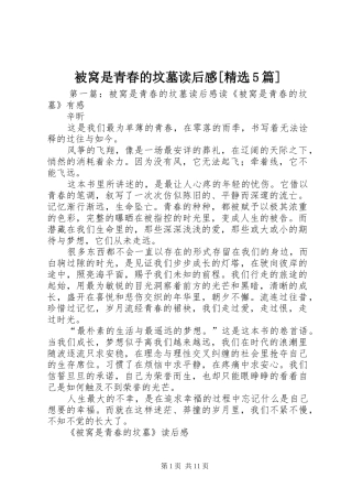 被窝是青春的坟墓读后感[精选5篇]