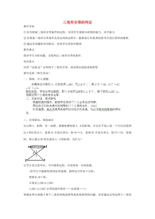 湖北省鄂州市葛店中学八年级数学上册 11.2 三角形全等的判定教案（2） 新人教版