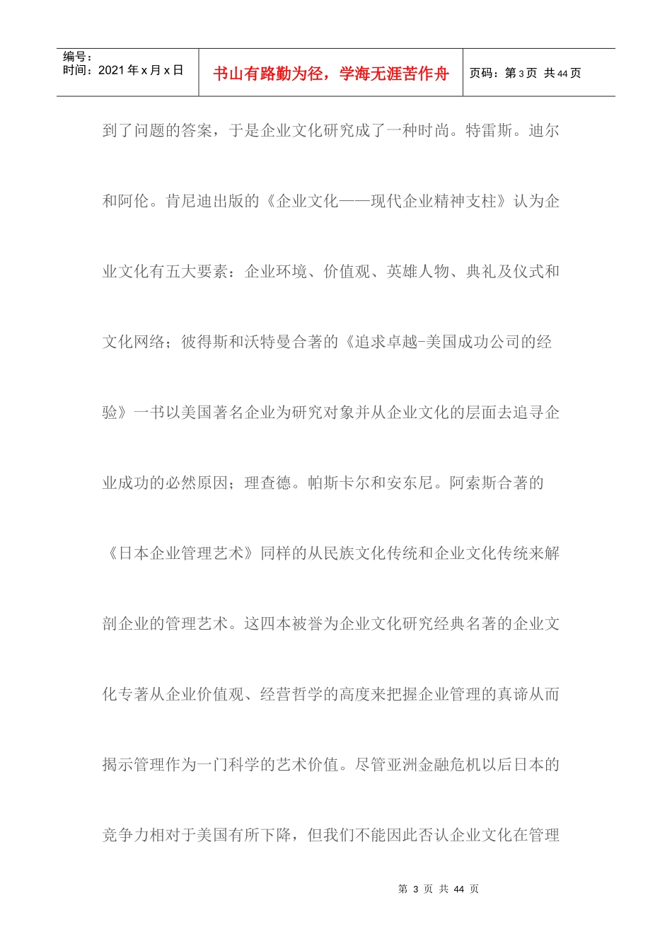 世界著名酒店集团的文化比较研究93123737_第3页