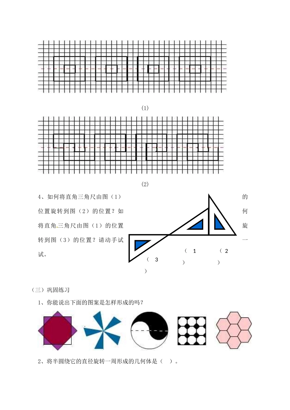 江苏省无锡市七年级数学《图形的变化》教案 苏科版_第2页
