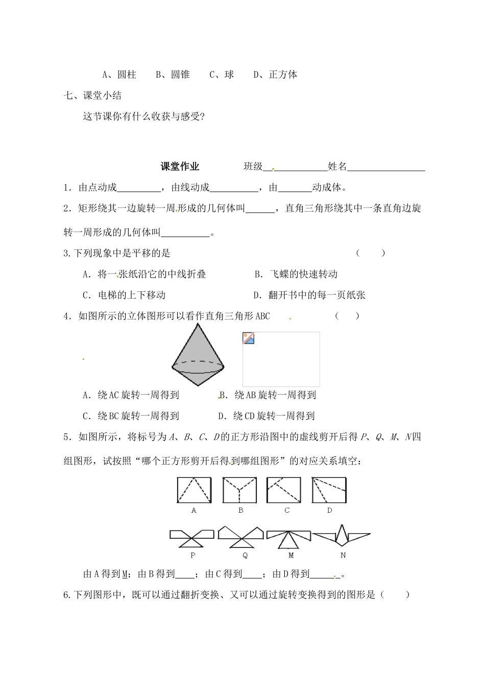 江苏省无锡市七年级数学《图形的变化》教案 苏科版_第3页