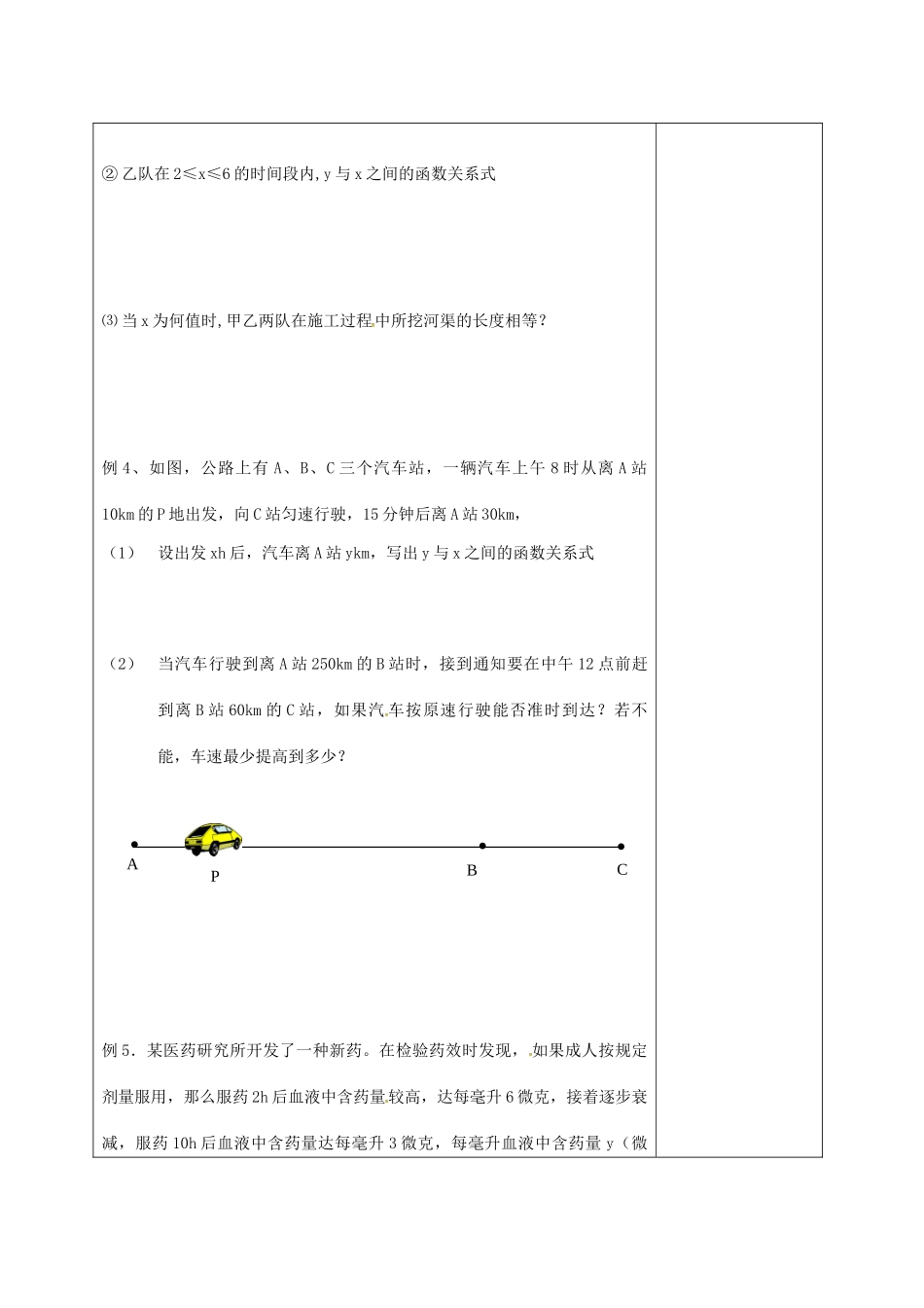 江苏省常州市溧阳市八年级数学上册 6.4.1 用一次函数解决问题教案 （新版）苏科版-（新版）苏科版初中八年级上册数学教案_第3页