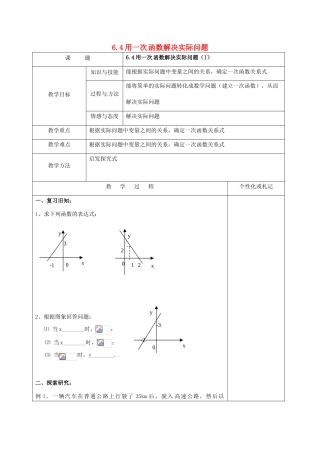 江苏省常州市溧阳市八年级数学上册 6.4.1 用一次函数解决问题教案 （新版）苏科版-（新版）苏科版初中八年级上册数学教案