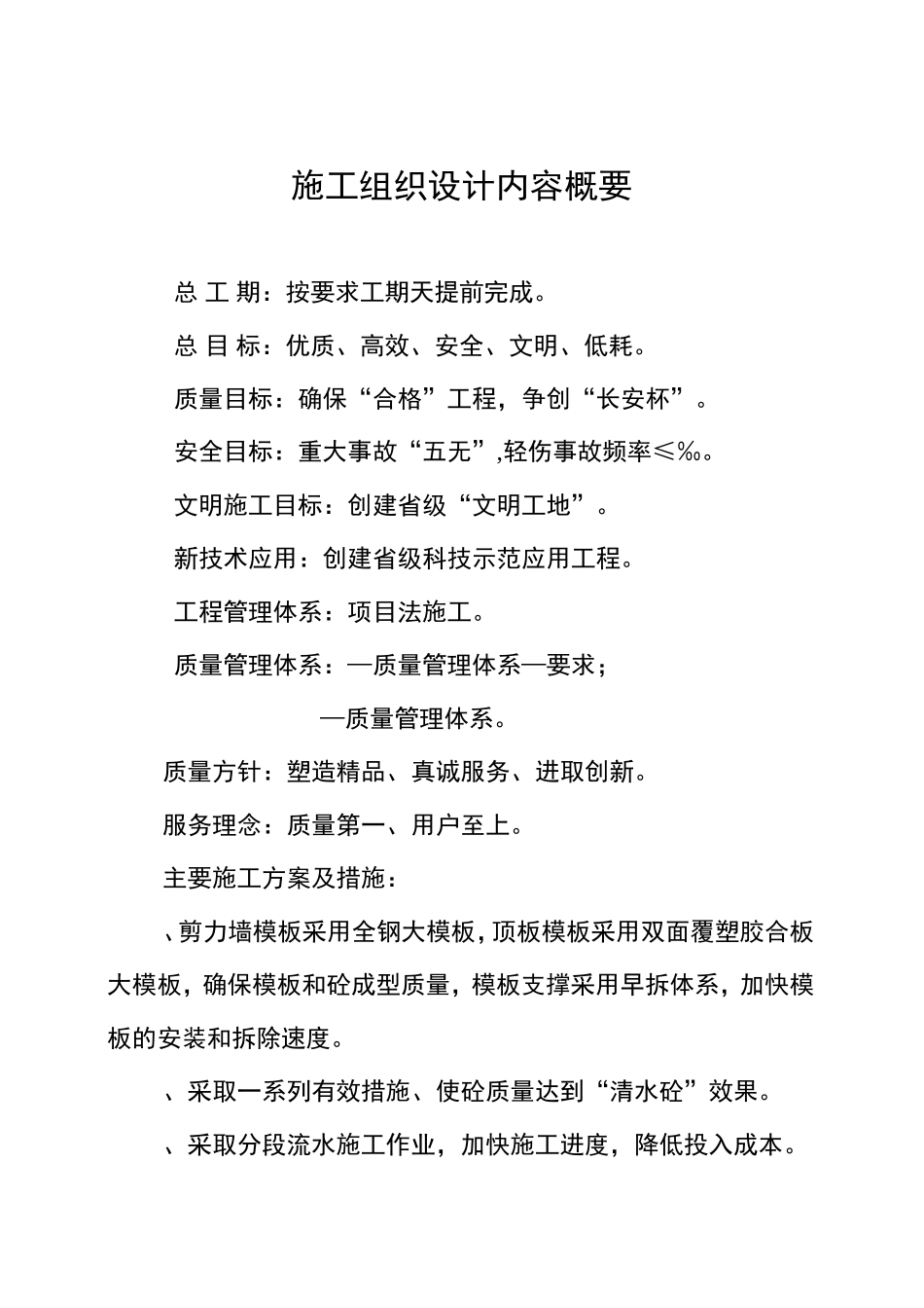 中华世纪城A1~3施工组织设计方案(DOC226页)_第2页