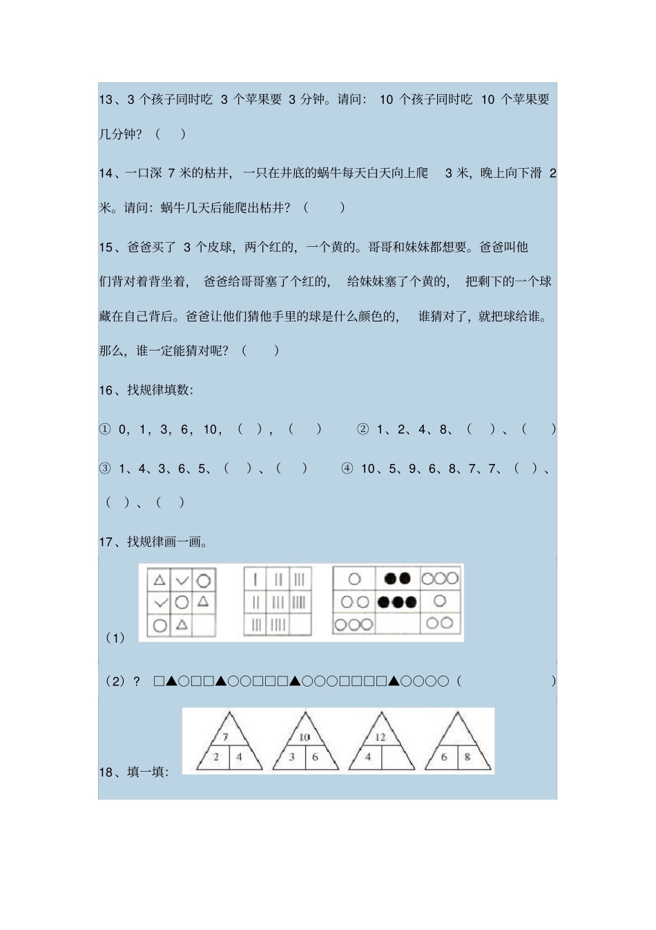 小学一年级数学思维训练50题及答案知识讲解_第2页