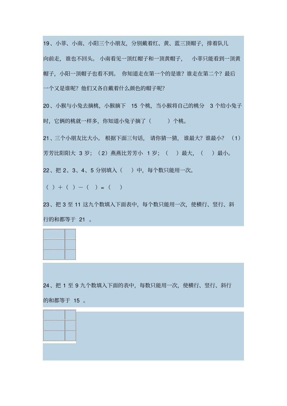 小学一年级数学思维训练50题及答案知识讲解_第3页