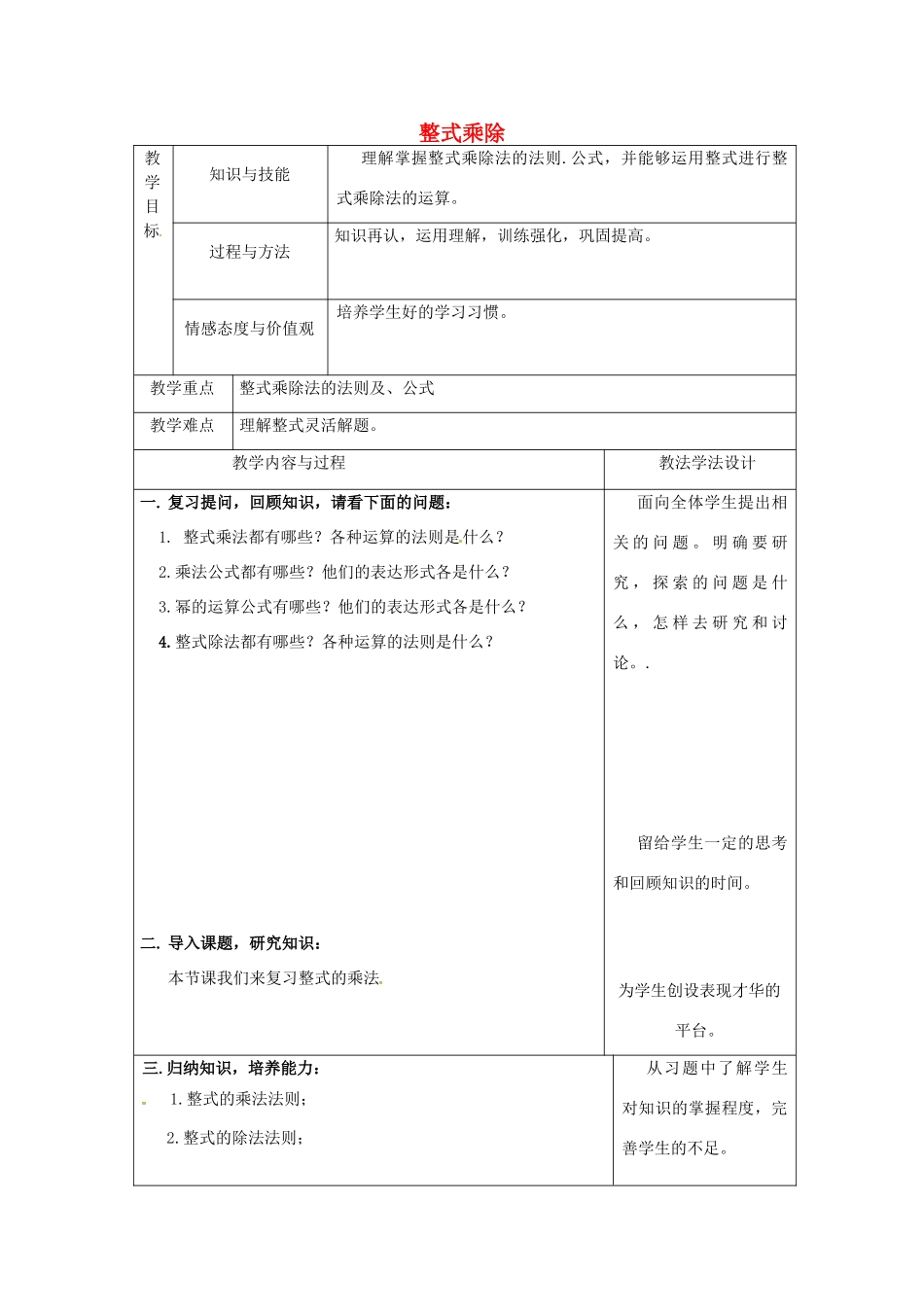 吉林省长春市双阳区八年级数学上册 第12章 整式的乘除教案(2)（新版）华东师大版-（新版）华东师大版初中八年级上册数学教案_第1页