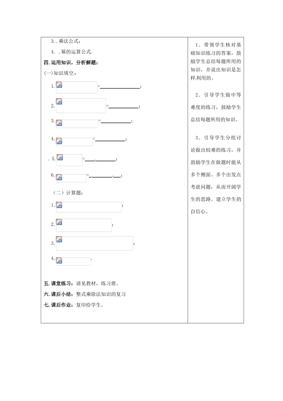 吉林省长春市双阳区八年级数学上册 第12章 整式的乘除教案(2)（新版）华东师大版-（新版）华东师大版初中八年级上册数学教案_第2页