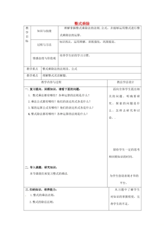 吉林省长春市双阳区八年级数学上册 第12章 整式的乘除教案(2)（新版）华东师大版-（新版）华东师大版初中八年级上册数学教案