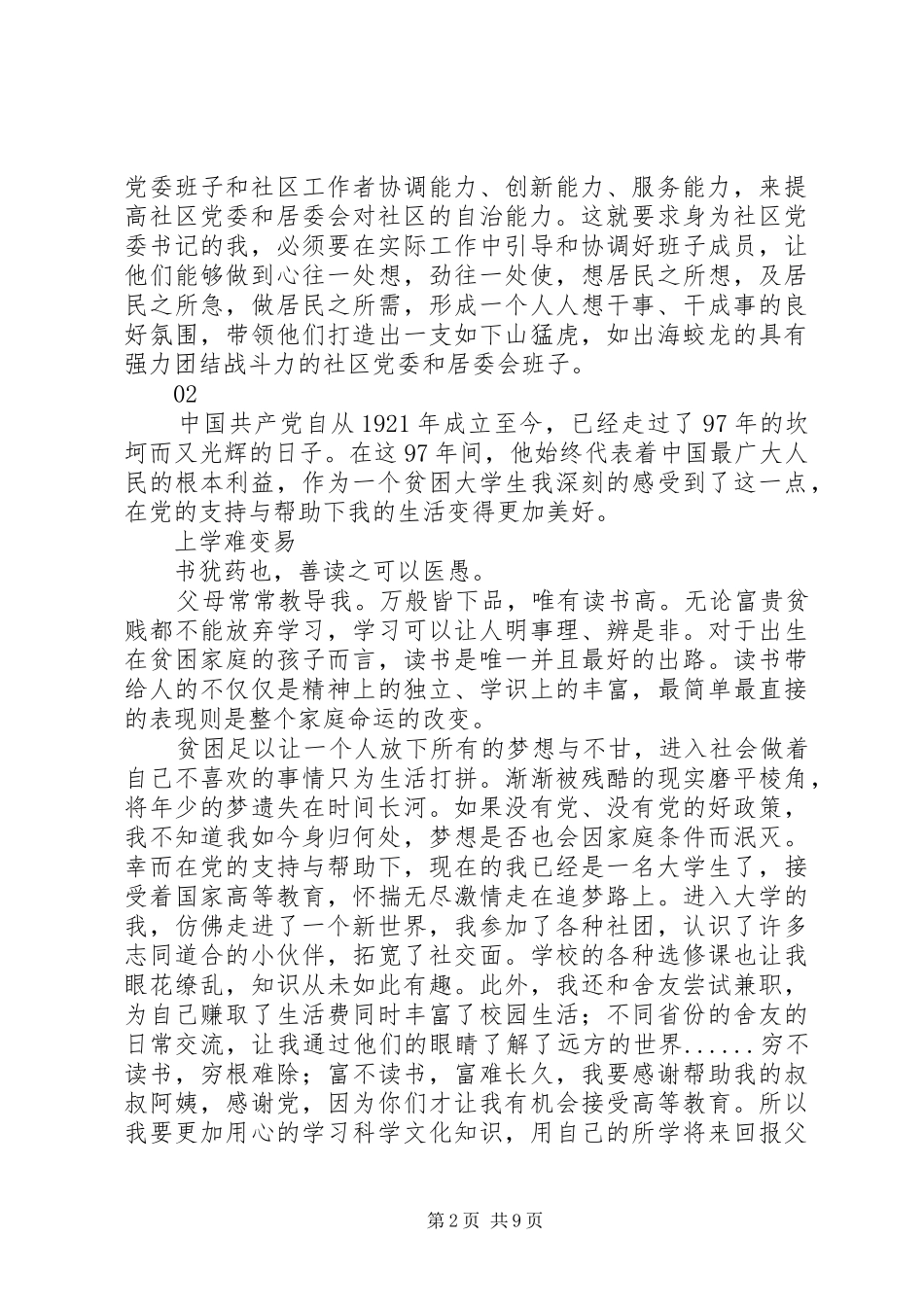 建党97周年观后感精选5篇_第2页