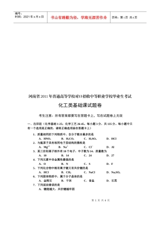 化工类基础课试题