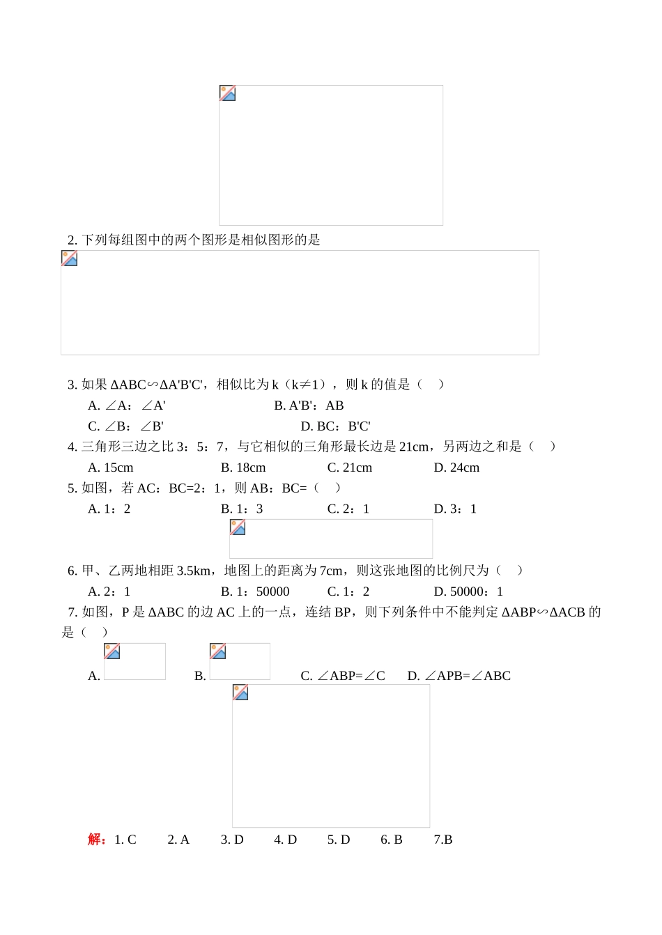 九年级数学 相似形教案_第2页