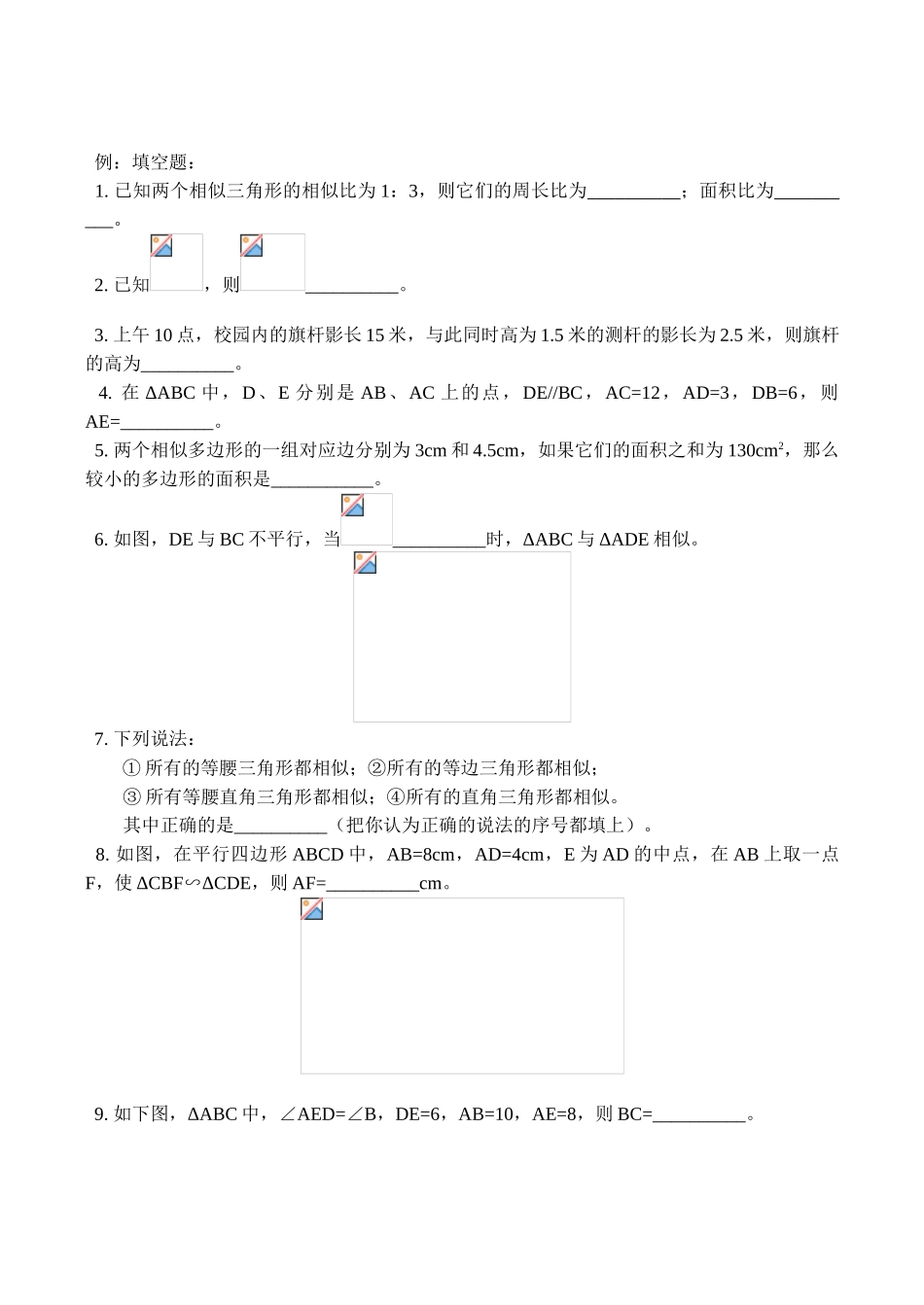 九年级数学 相似形教案_第3页