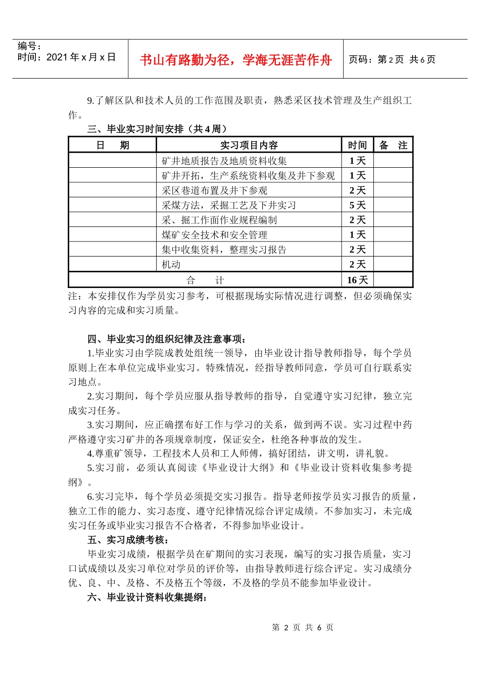 《煤矿开采技术专业》毕业实习资料_第2页
