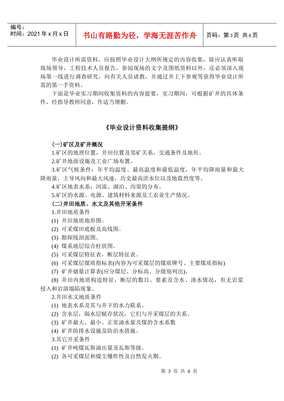 《煤矿开采技术专业》毕业实习资料_第3页