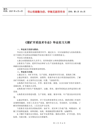 《煤矿开采技术专业》毕业实习资料