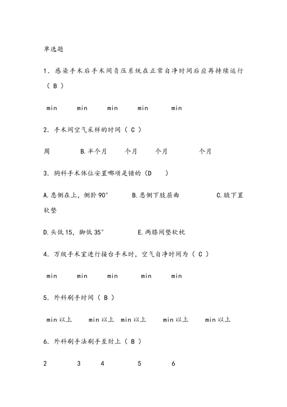 手术室基础理论考试答案_第1页