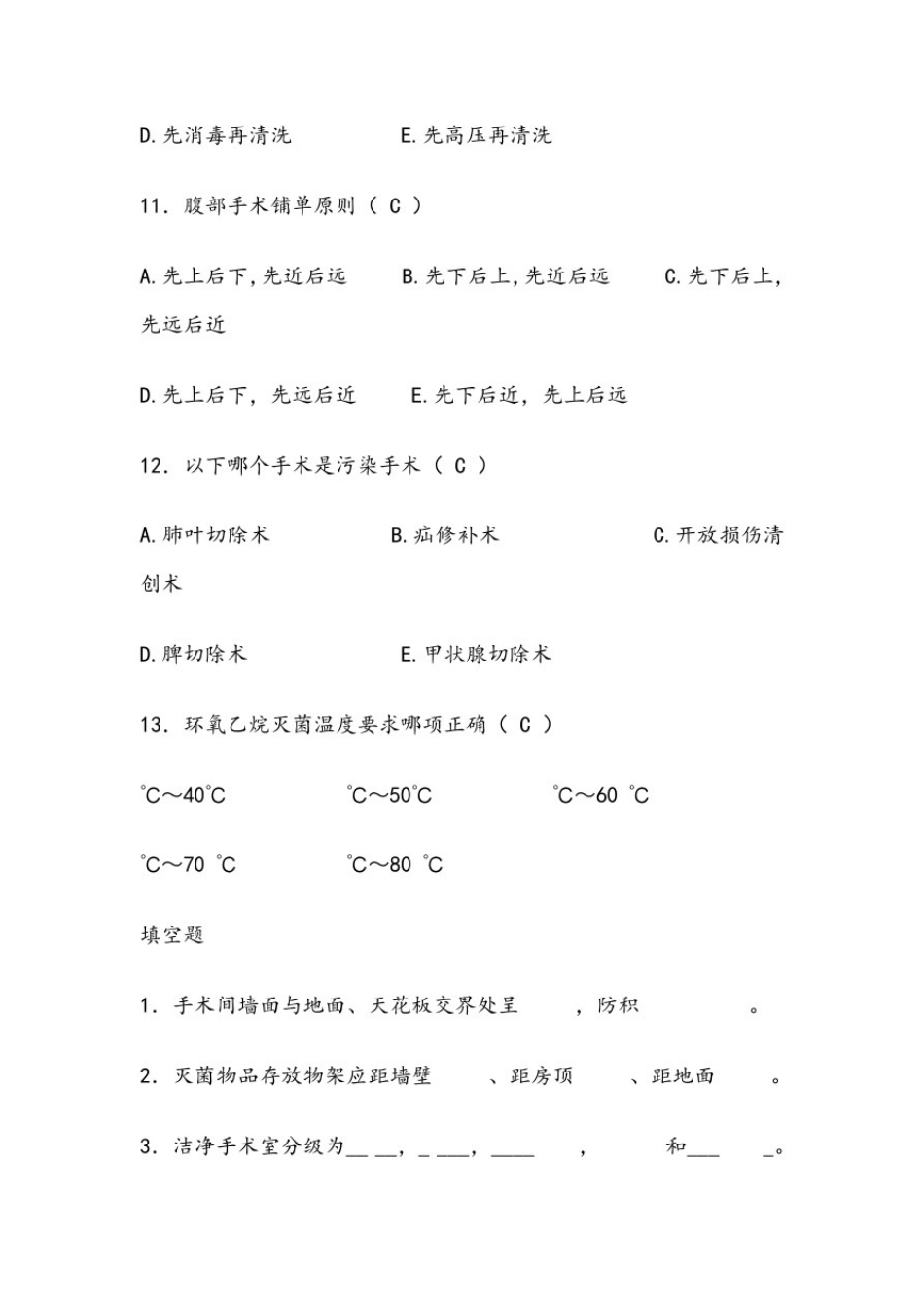 手术室基础理论考试答案_第3页