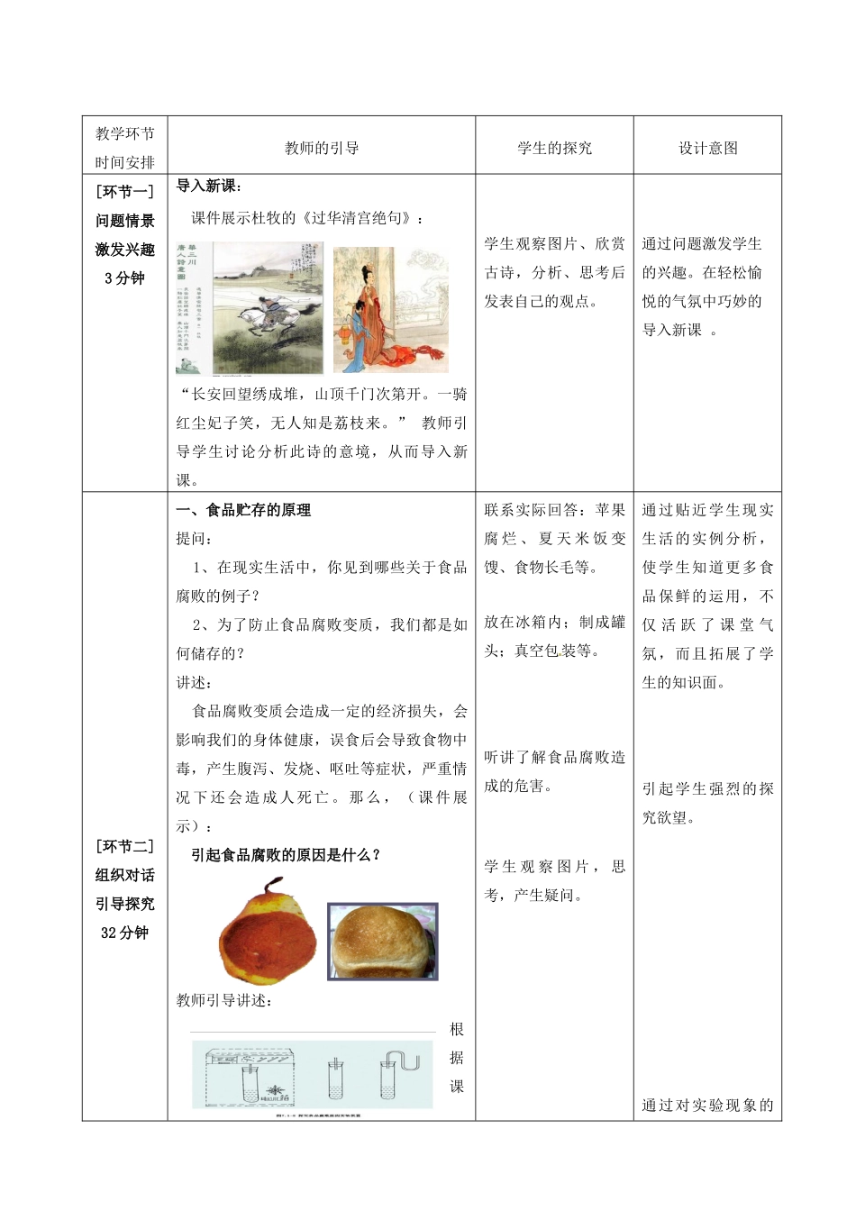 八年级生物下册 第7单元 第1章 第2节 食品贮存教案1 济南版_第2页