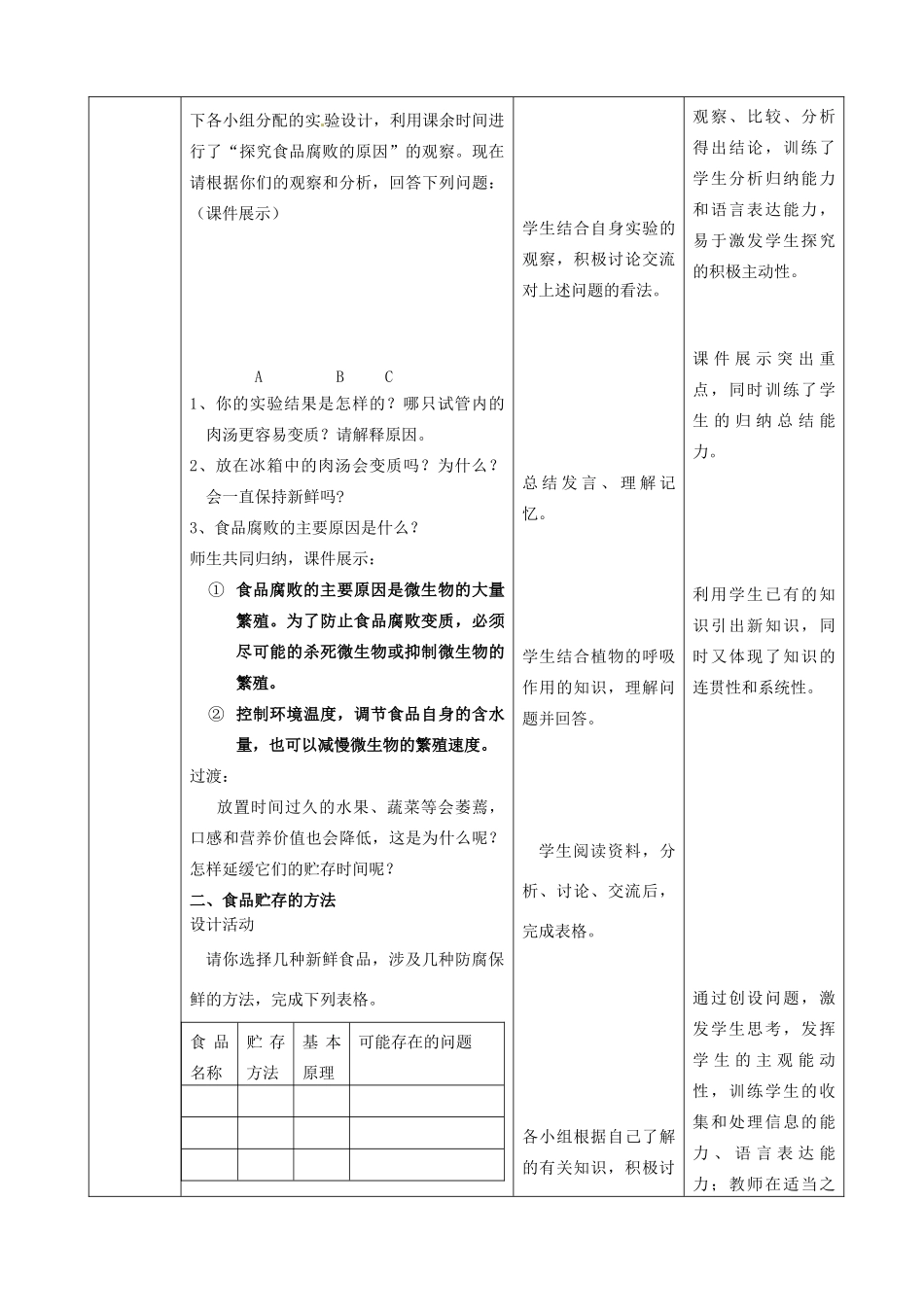八年级生物下册 第7单元 第1章 第2节 食品贮存教案1 济南版_第3页