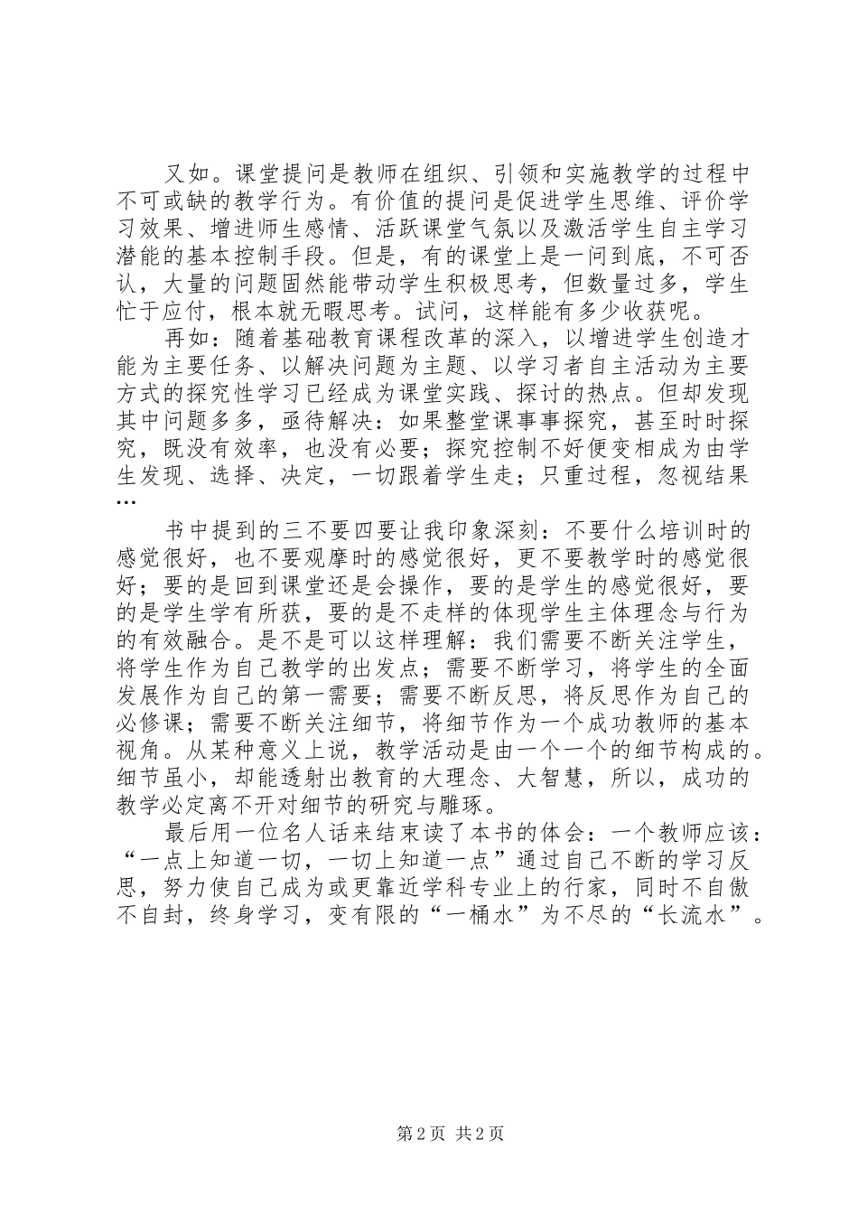 第1篇：《小学数学课堂教学的55个细节》读后感_第2页