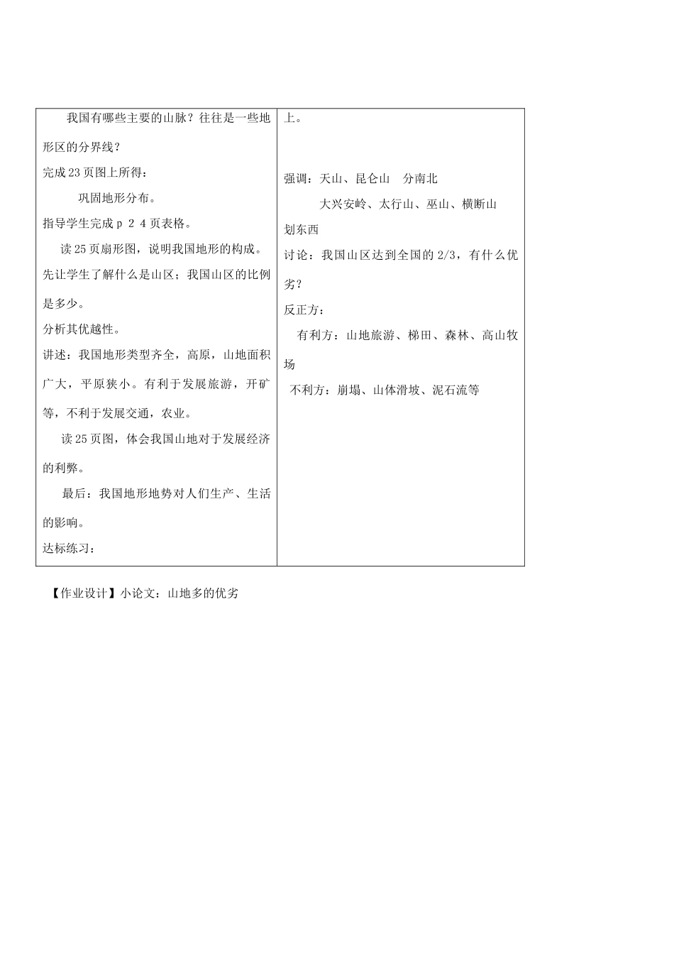八年级地理上册 第二章第一节《千姿百态的地表形态》教案（第二课时） 晋教版_第2页