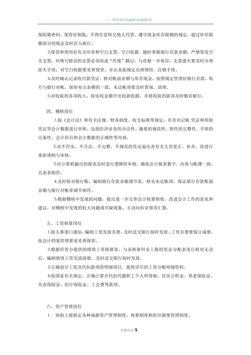 医院财务科岗位及职责表_第3页