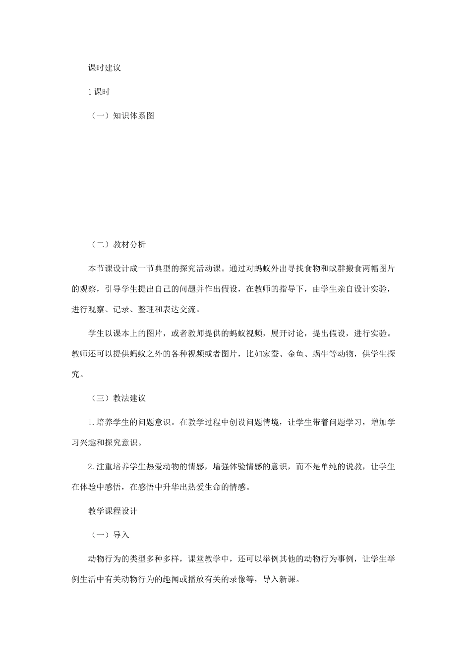 八年级生物上册 4.5《动物的行为与生产管理》教案2 冀教版_第2页