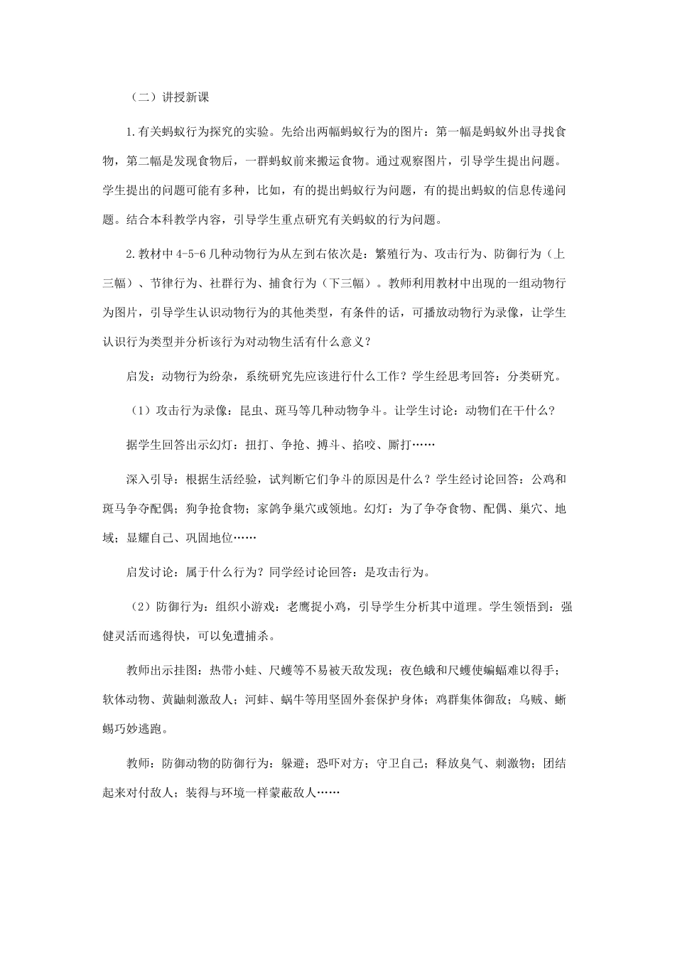 八年级生物上册 4.5《动物的行为与生产管理》教案2 冀教版_第3页