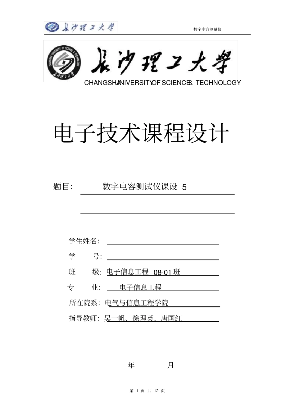 数字电容测试仪课程设计报告书_第1页