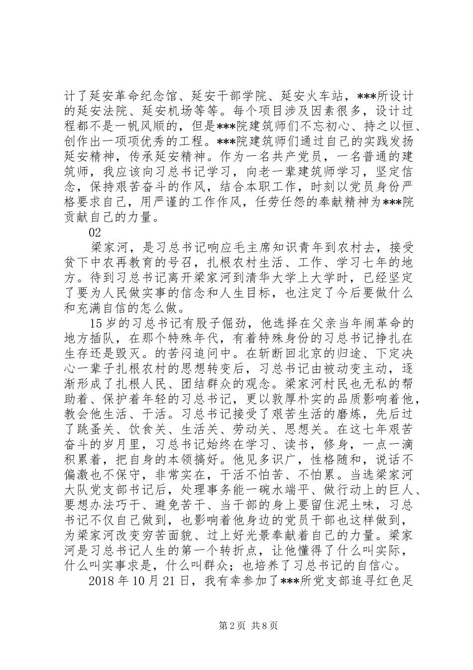 梁家河读后感心得体会5篇_第2页