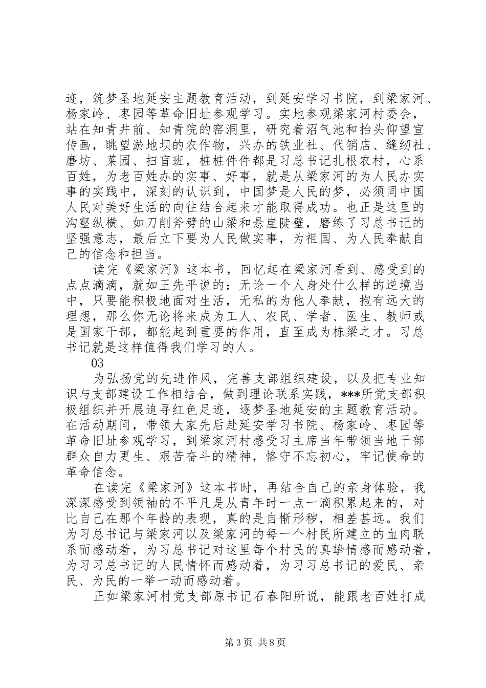 梁家河读后感心得体会5篇_第3页