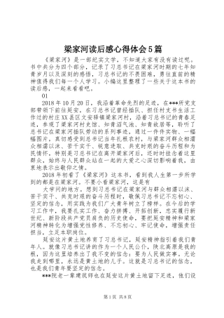 梁家河读后感心得体会5篇