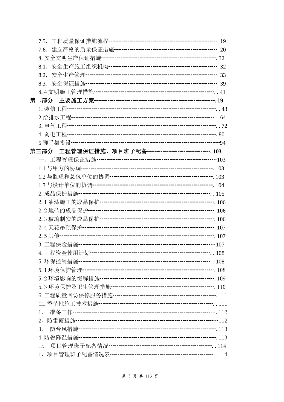 公明文化中心和体育中心工装饰工程施工组织设计_第3页
