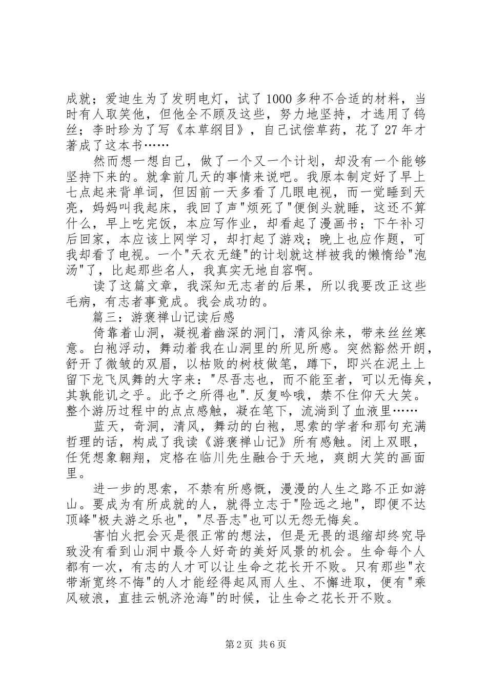 游褒禅山记读后感5篇_第2页