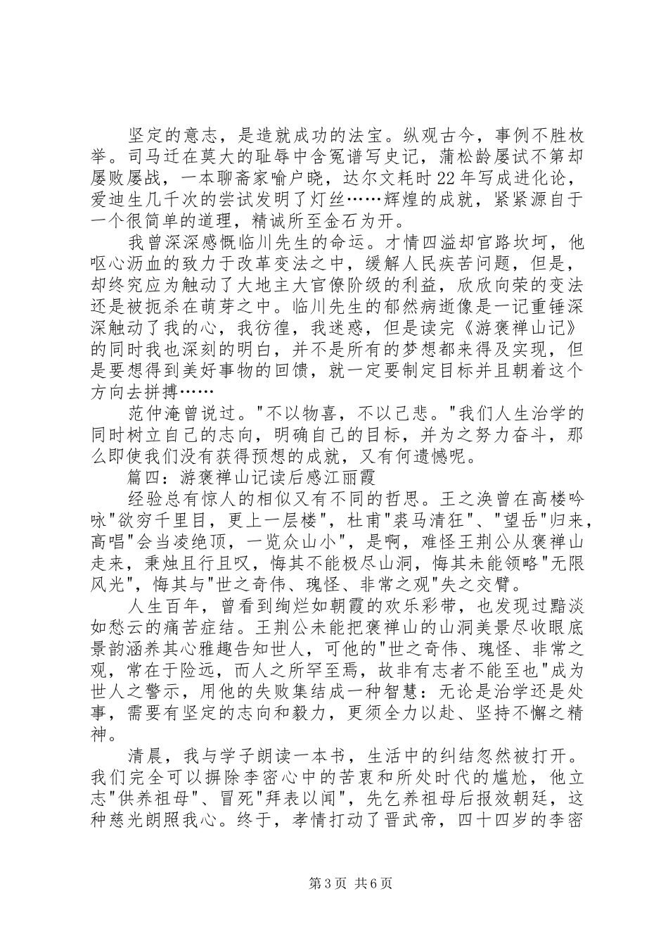 游褒禅山记读后感5篇_第3页