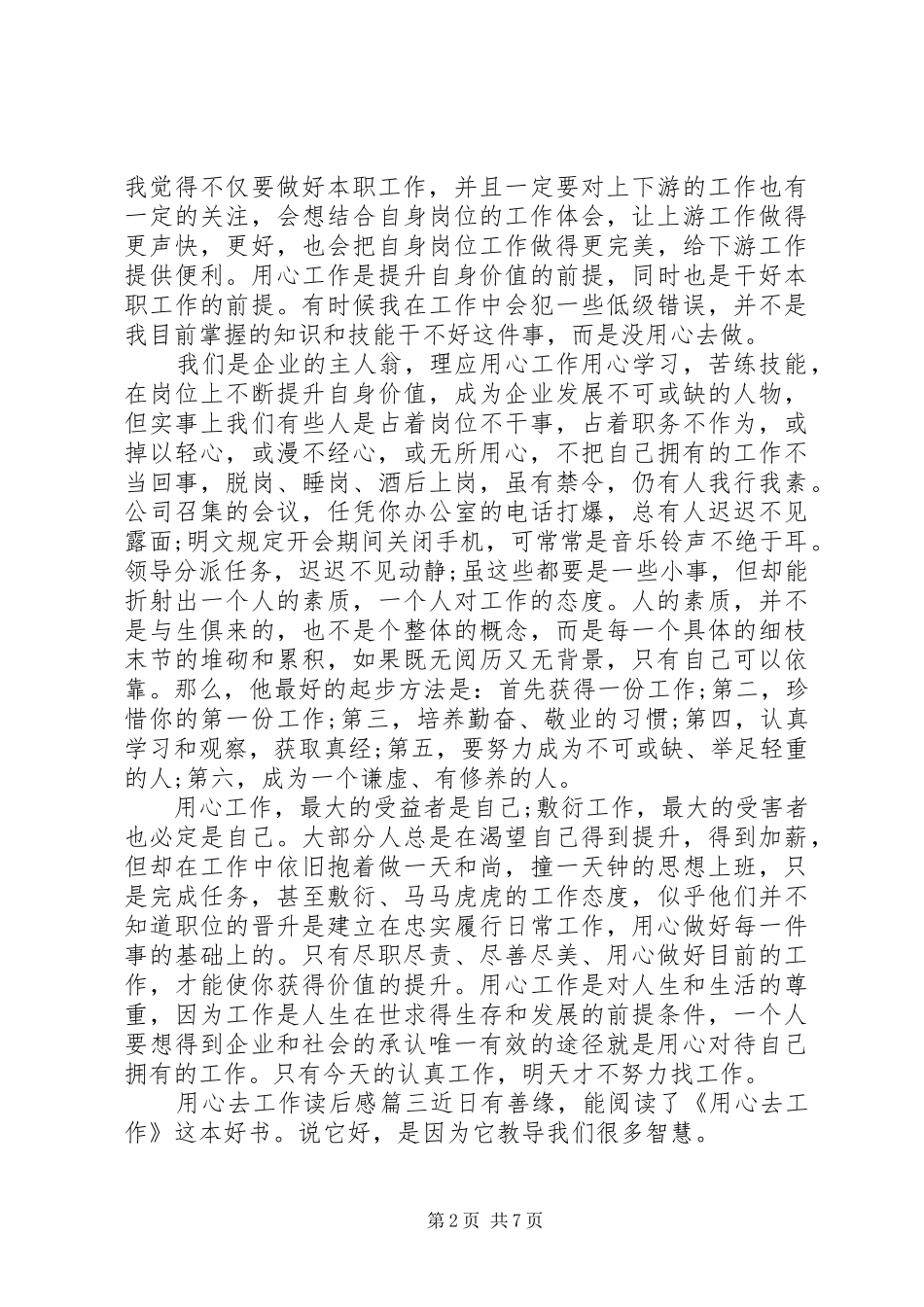用心去工作读后感5篇_第2页