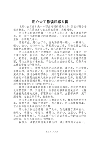 用心去工作读后感5篇
