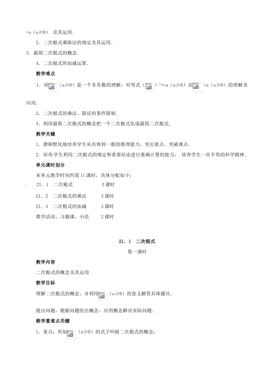 江苏省句容市后白中学九年级数学上册 21.1 二次根式教案1 新人教版_第2页