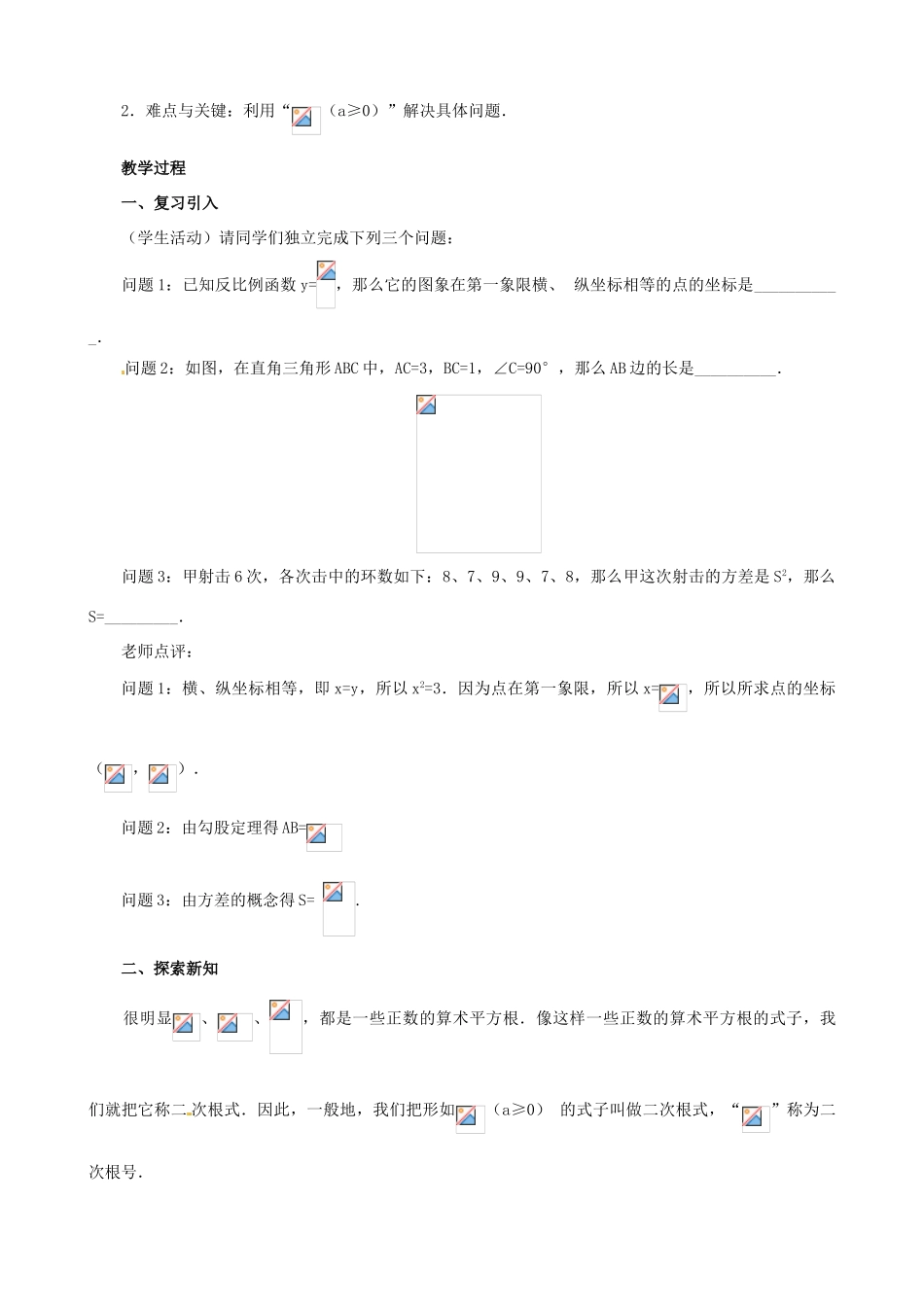 江苏省句容市后白中学九年级数学上册 21.1 二次根式教案1 新人教版_第3页