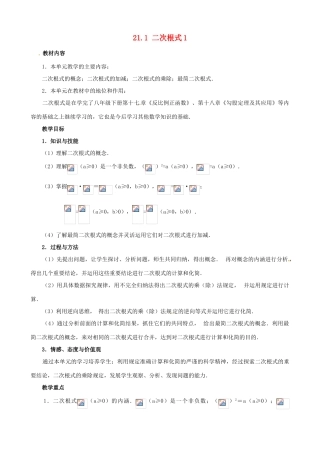 江苏省句容市后白中学九年级数学上册 21.1 二次根式教案1 新人教版